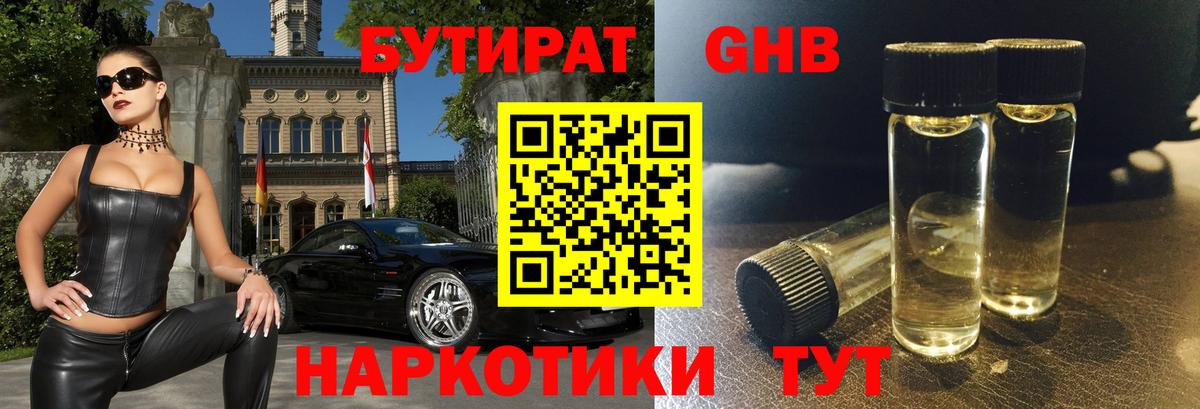 Бутират оксибутират Морозовск