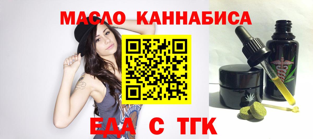 Еда ТГК марихуана  Вход с VPN  Морозовск 