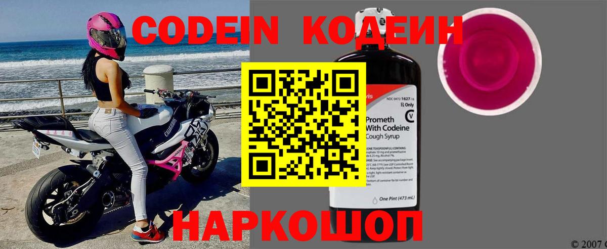 Кодеин напиток Lean (лин)  Кодеин напиток Lean (лин)  Морозовск  Вход с VPN 